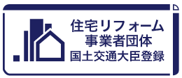 住宅リフォーム事業者団体