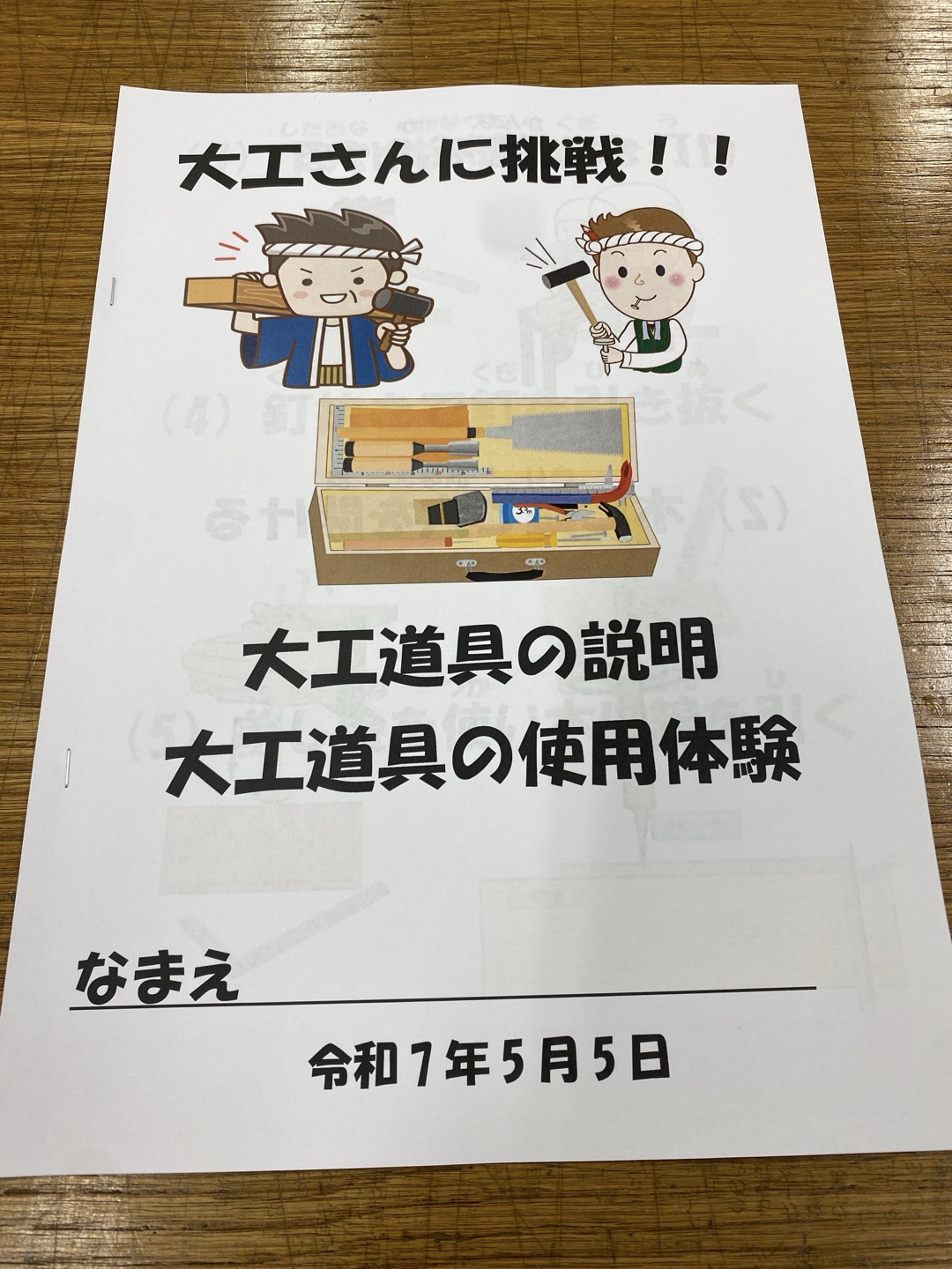 小学生が大工さんに挑戦！ワクワクの1日体験にお手伝いしてきました！